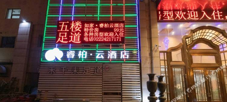 如家睿柏·云酒店(天津站后广场新开路店)图片