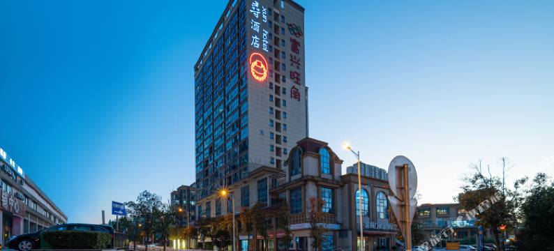 长沙逅山寻酒店图片