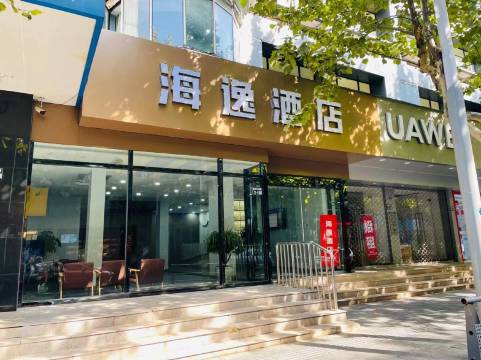 太仓海逸酒店