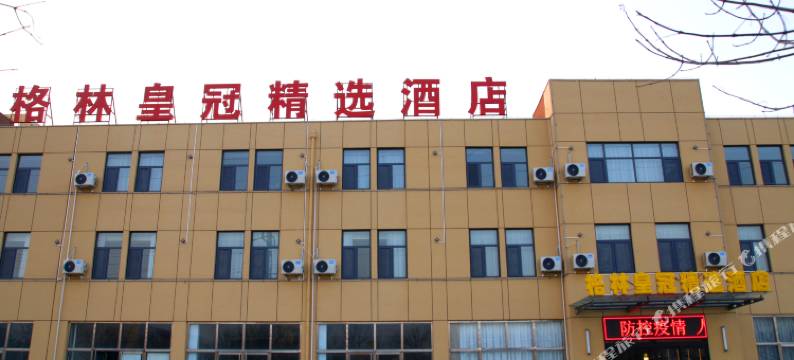 格林皇冠精选酒店(夏津双语实验小学店)图片