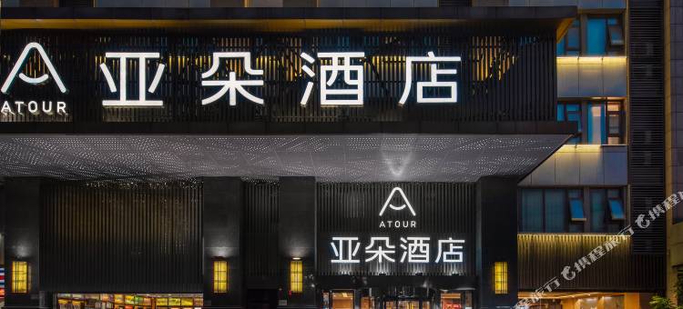 重庆解放碑八一广场亚朵酒店图片