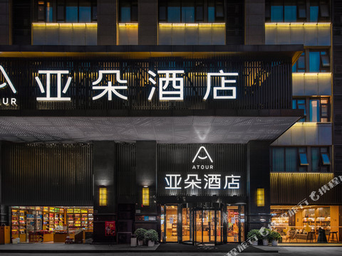 重庆解放碑八一广场亚朵酒店