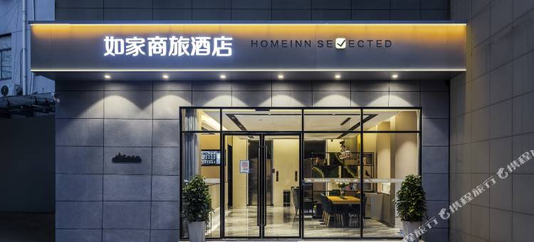 如家商旅酒店(海宁长安店)图片