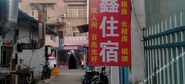 武汉鑫鑫住宿(湖北经济学院店)图片