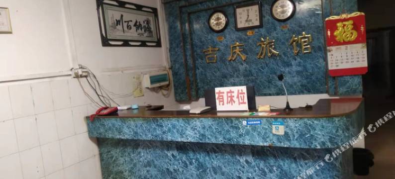 来宾吉庆旅馆图片