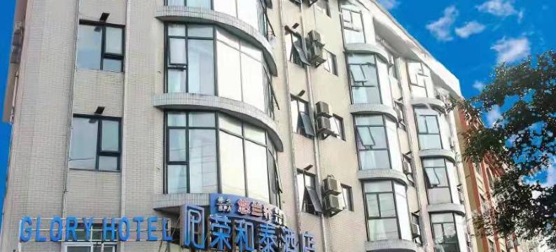 海口荣和泰酒店(高铁东站龙湖天街店)图片