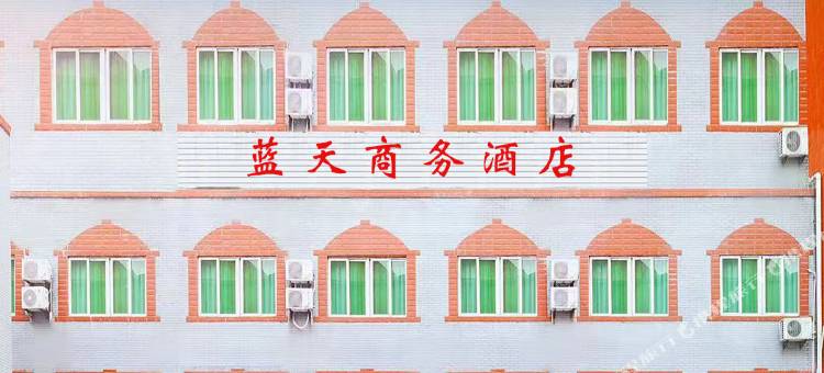 蓝天商务酒店(襄阳火车站店)图片