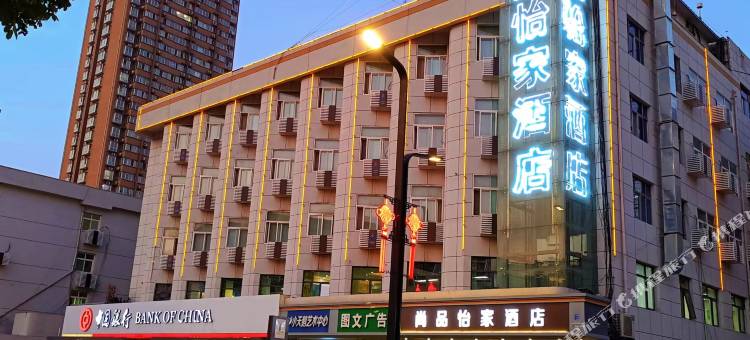 尚品怡家酒店(西安韦曲南地铁站店)图片