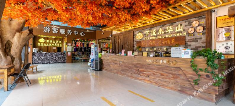 清远小华山峪涧山居汤泉度假区图片