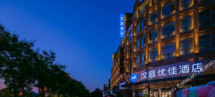 汉庭优佳酒店(华阴华山景区华岳大道店)图片