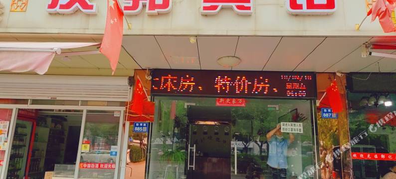 无锡友邦宾馆图片