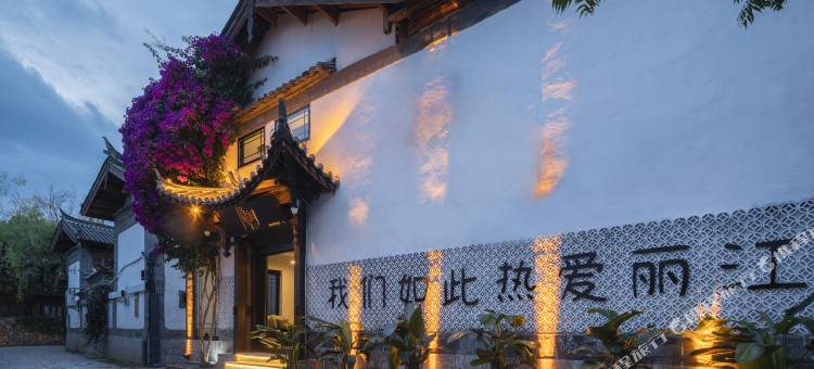 隐间·设计师私人度假庭院(丽江古城店)图片