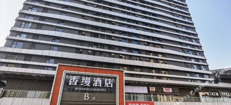 香缦·高空酒店(襄阳新五中吾悦广场店)图片