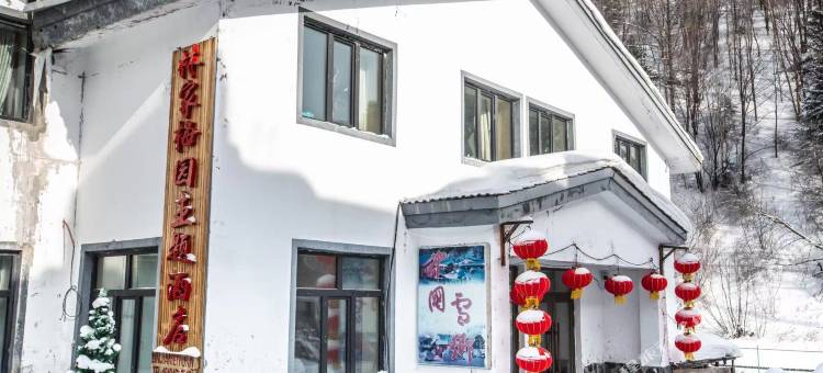 林家梅园主题酒店(雪乡大石碑店)图片