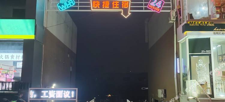 怡家宾馆(锦州医科大学附属第一医院店)图片