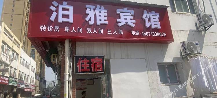 泊雅宾馆(沌口海天汽配城店)图片