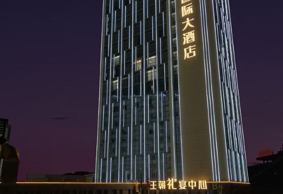 江西省上饶县王朝国际大酒店外景图