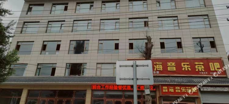 鑫海假日酒店图片