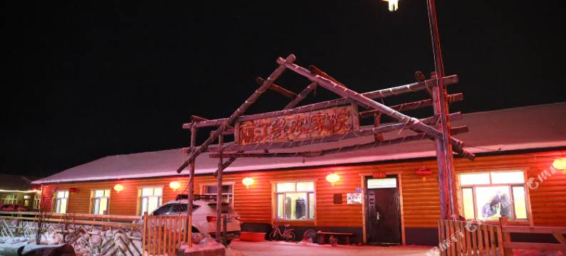 漠河丽江缘农家院图片