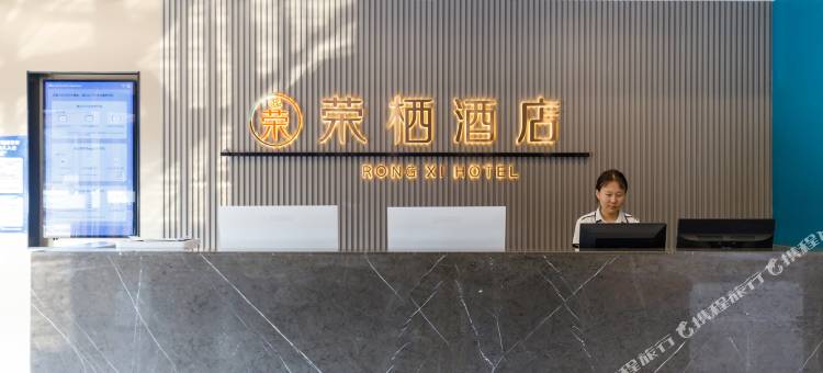 荣栖酒店(咸阳金旭路店)图片