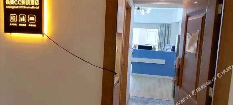 尚美CC影院民宿(中原万达广场二砂地铁站店)图片