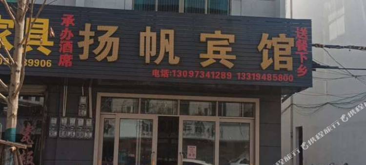 信丰扬帆宾馆图片