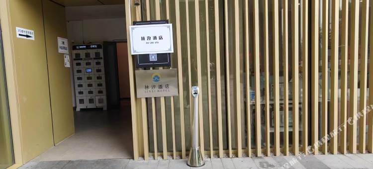 林汐公寓(浙医一院余杭院区杭州西站店)图片