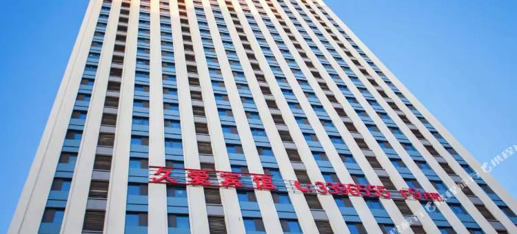 久爱宾馆(万达广场店)图片