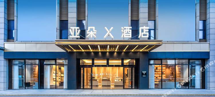 毕节亚朵X酒店(市政府店)图片