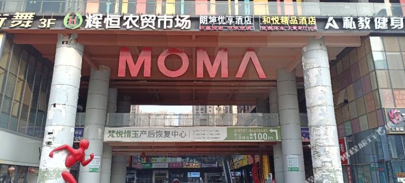 朗坤优享酒店(长沙汽车东站店)图片