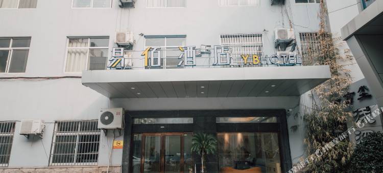 易佰酒店(扬州江都店)图片