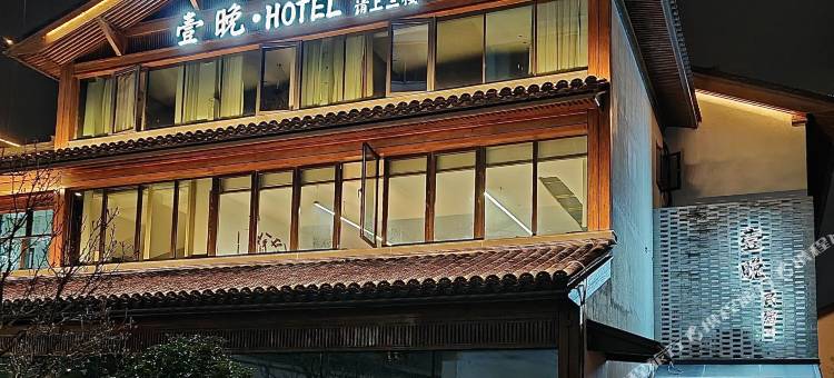 天台壹晚HOTEL(赭溪老街店)图片