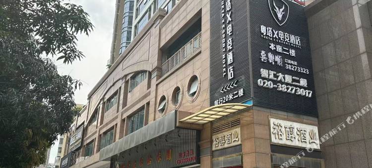 粤塔X电竞酒店(广州天河华师地铁站店)图片
