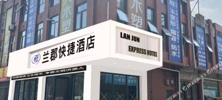 济源兰郡快捷酒店(中原国际商贸城火车站店)图片