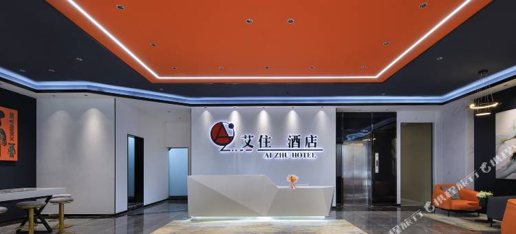 艾住酒店(南宁火车站广西大学店)图片