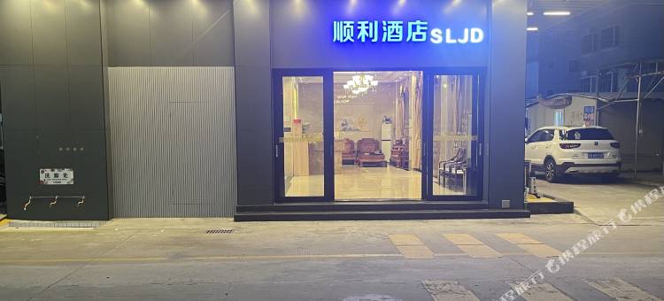 汕尾红海湾顺利酒店图片