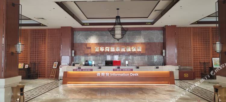 六盘水百车河温泉酒店图片