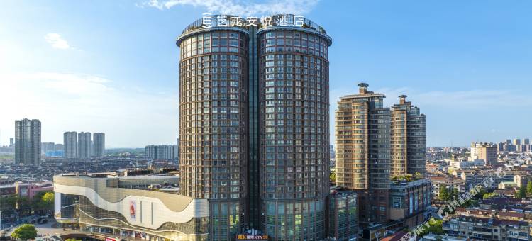 艺龙安悦酒店(溧阳八佰伴上河城店)图片