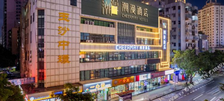 潮漫酒店(海口国贸中心万绿园店)图片
