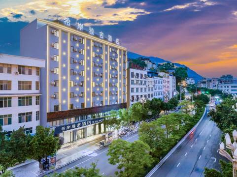 希岸雅舍酒店(昭通巧家店)