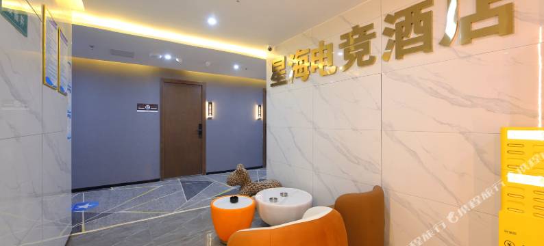 曹县星海电竞酒店图片