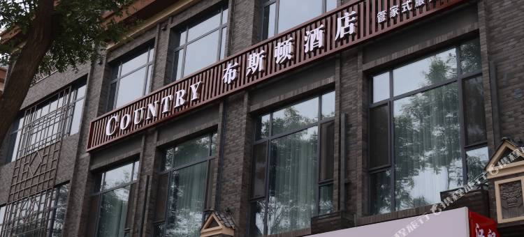 布斯顿酒店图片