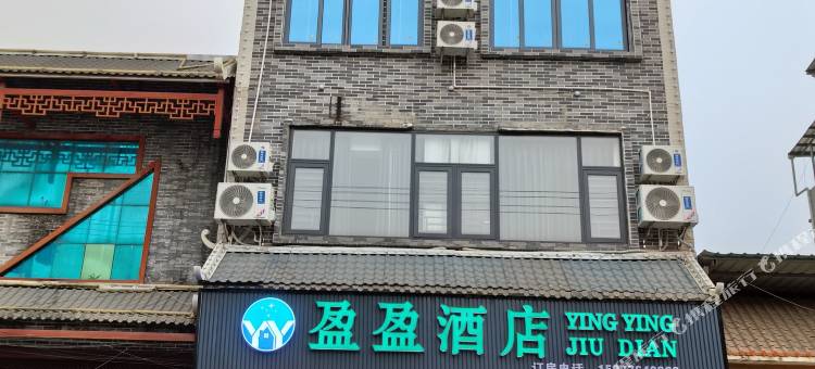 盈盈酒店图片