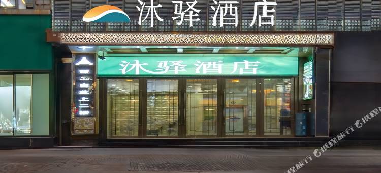 沐驿酒店(蚌埠万达广场店)图片
