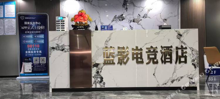 蓝影电竞酒店(荆门掇刀万达店)图片