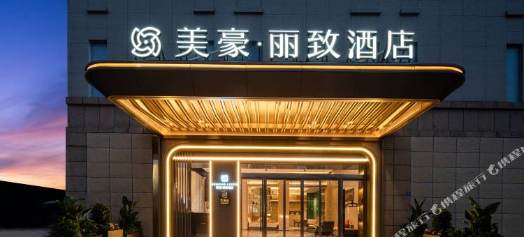 美豪丽致酒店(阆中高铁站店)图片