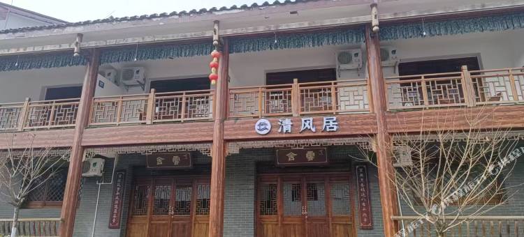 清风居民宿图片