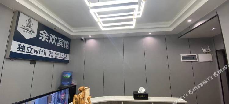 余欢宾馆(威宁站威宁县人民医院店)图片