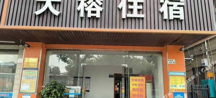 大榕住宿图片