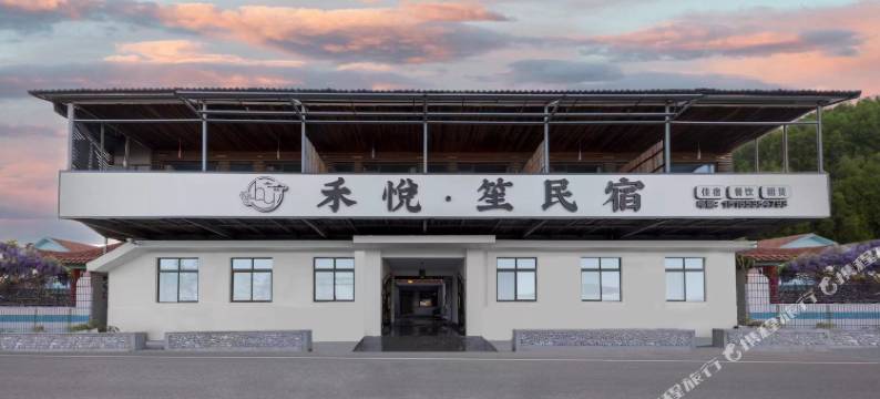 禾悦笙民宿(养马岛店)图片